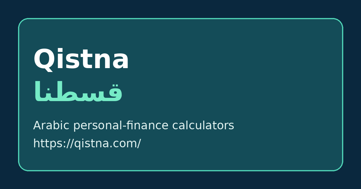 Qistna (قسطنا)